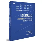 創業的常識：頂級投資人告訴你的創客生存法則