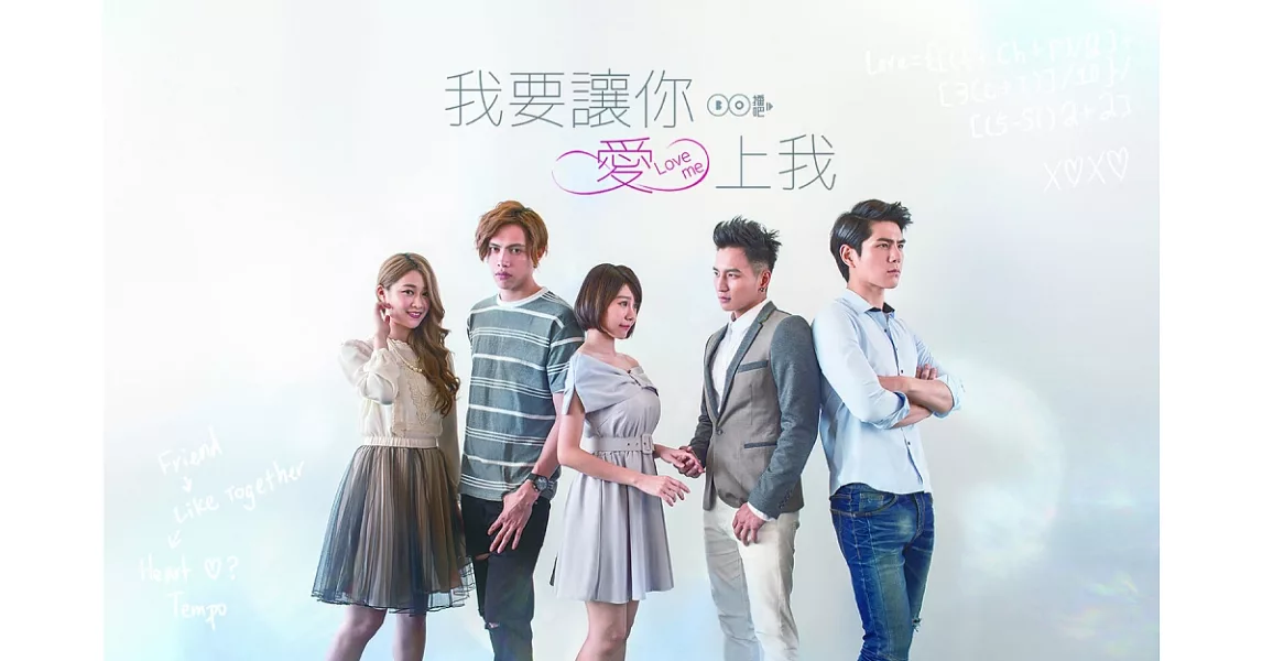 我要讓你愛上我 寫真書