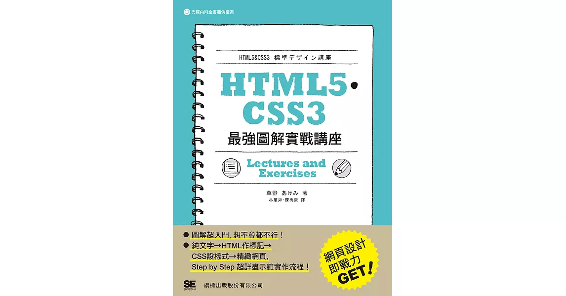 博客來-HTML5‧CSS3 最強圖解實戰講座