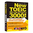 New TOEIC 900分必備:新多益都考這3000個單字