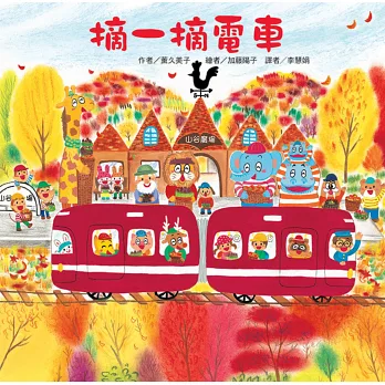 30+本火車軌道繪本 30+本火車軌道繪本