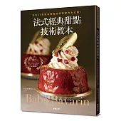 法式經典甜點技術教本：日本35家知名糕點店完美配方大公開!~Baba & Savarin~