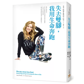 失去雙腳,我用生命奔跑