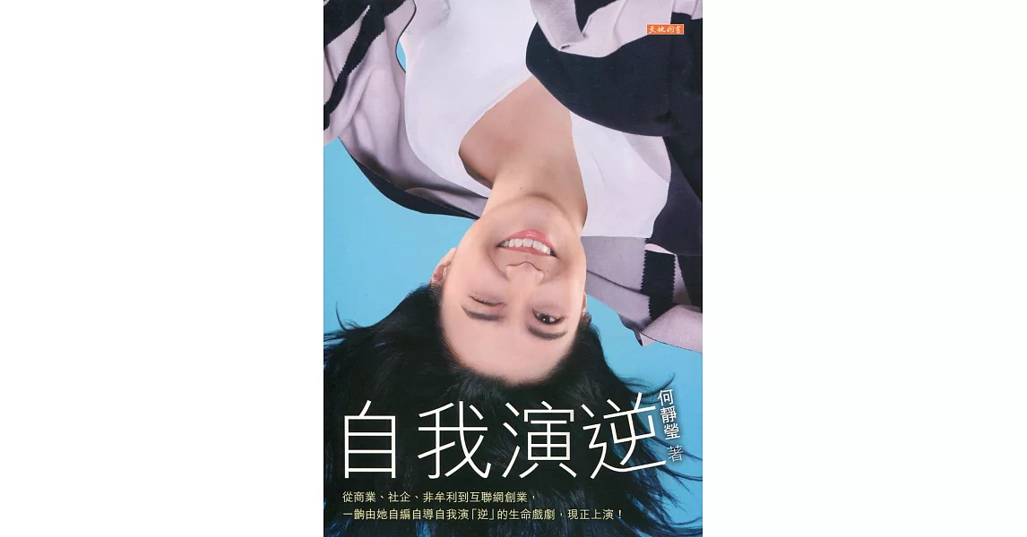 自我演逆