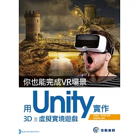 博客來 你也能完成vr場景 用unity實作3d及虛擬實境遊戲 附dvd