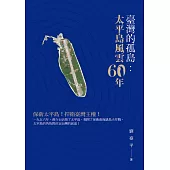 台灣的孤島：太平島風雲60年 南海風雲一甲子