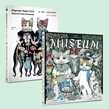 Higuchi Yuko奇想冒險套書（首批限量贈送作者獨家授權「蘑菇貓帆布托特包」） | 拾書所