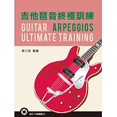 吉他琶音終極訓練(第二版)(附DVD教學影片)