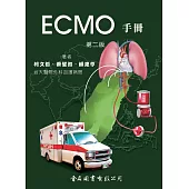 ECMO手冊(第二版)(附CD)
