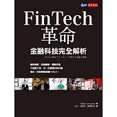 FinTech革命