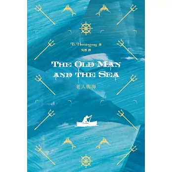 老人與海 The Old Man and the Sea（中英對照）