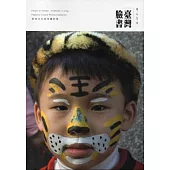 臺灣臉書.用心生活：區域文化成果攝影集