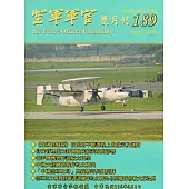 空軍軍官雙月刊189[105.8]