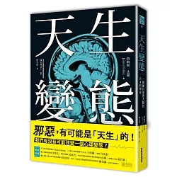 博客來-天生變態:一個擁有變態大腦的天才科學家
