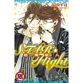 STAR☆Flight-超偶戀人 全