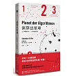 演算法星球:七天導覽行程,一次弄懂演算法