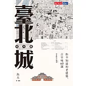 臺北城‧城內篇：你不知道的老建築、古早味60選