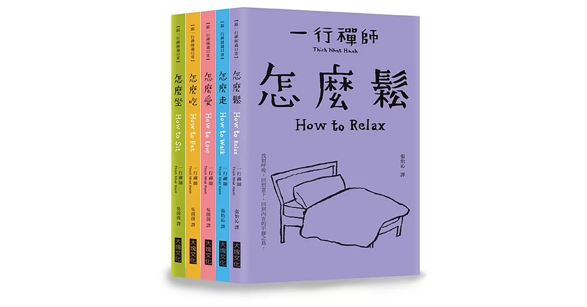 跟一行禪師過日常(5冊合售)
