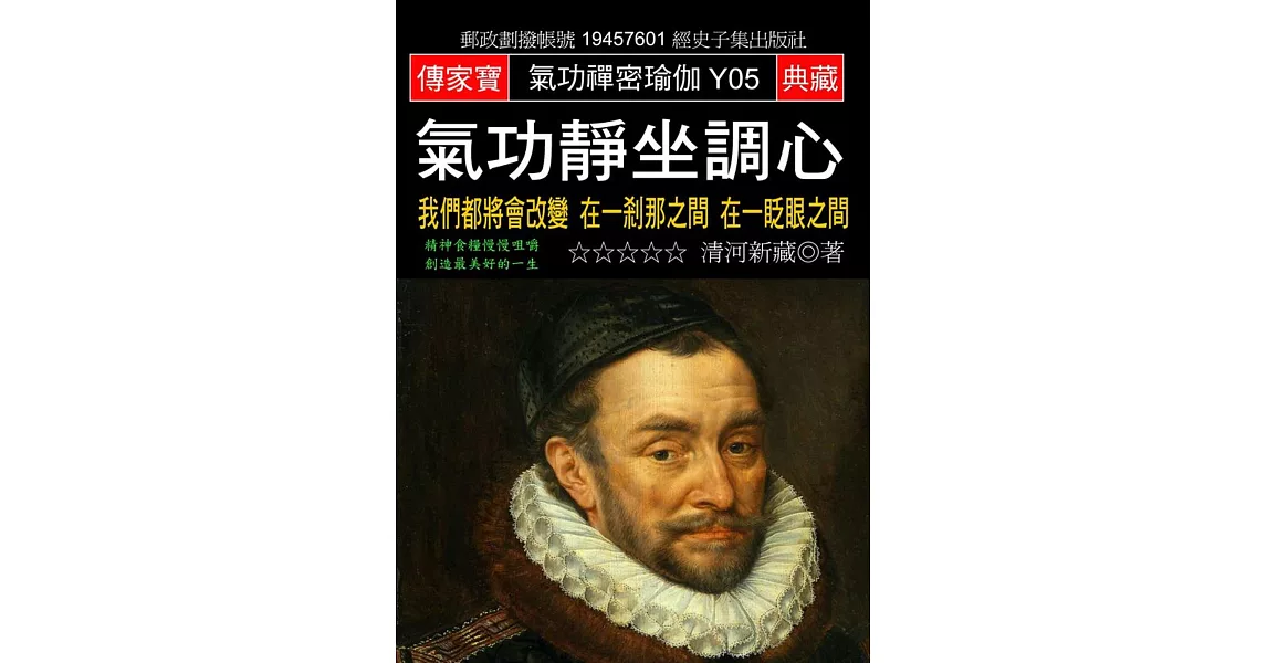 氣功靜坐調心:我們都將會改變 在一剎那之間 在一眨眼之間