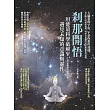 剎那開悟
