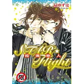 STAR☆Flight-超偶戀人特裝版 全