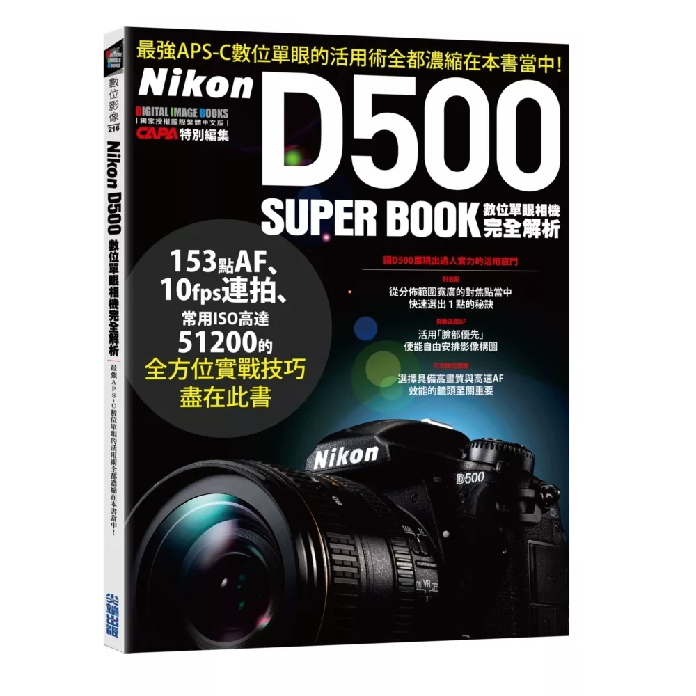 Nikon D500數位單眼相機完全解析