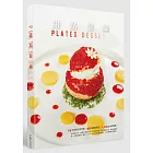 甜點盤飾:小點、冰品、水果