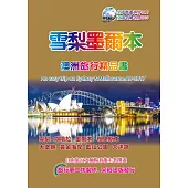 雪梨.墨爾本澳洲旅行精品書(2017~18升級第4版)