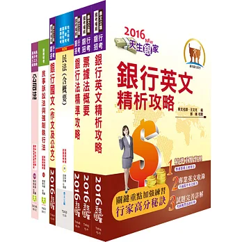 華南金控(儲備菁英法務人員組)套書(贈題庫網帳號、雲端課程