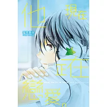 博客來 初戀少年少女1