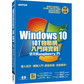 Windows 10 IOT物聯網入門與實戰：使用Raspberry Pi(附120段教學與執行影片／範例檔)