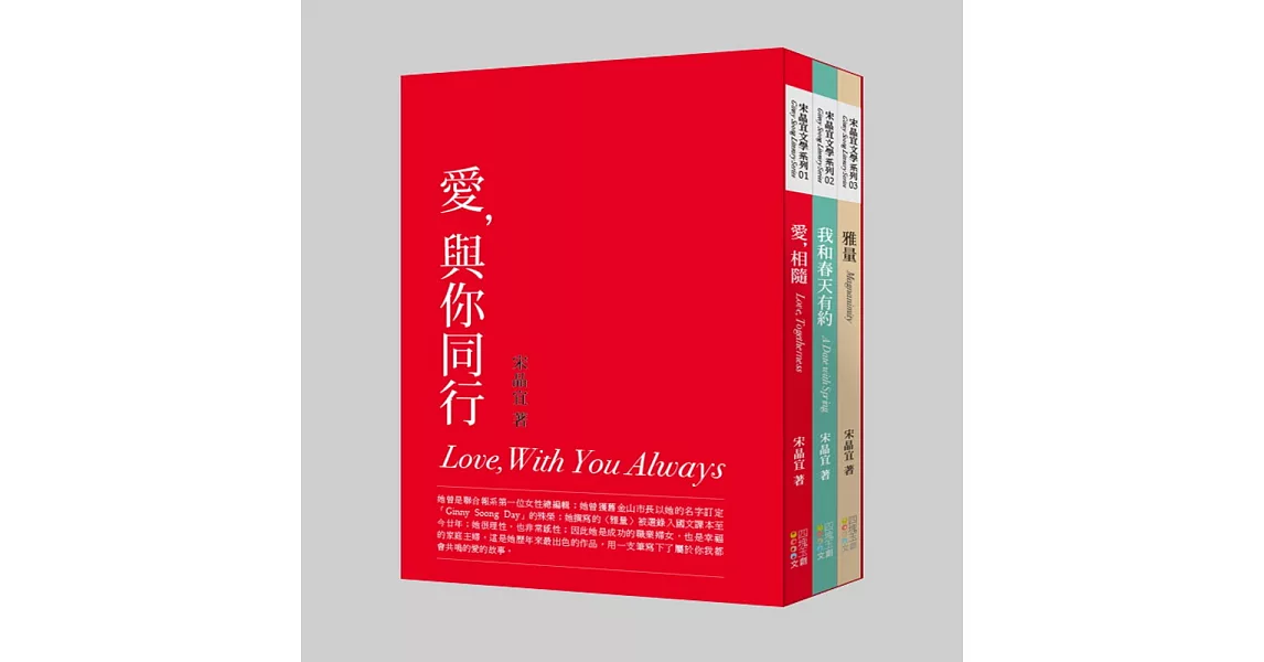 愛,與你同行(套書)