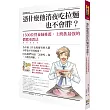 憑什麼他消夜吃拉麵也不會胖?:1500位營養師推薦,上班族最強的體態重置法