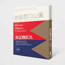 博客來 恨意的遊行 池袋西口公園11 博客來 恨意的遊行 池袋西口公園11