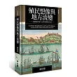 殖民想像與地方流變:荷蘭東印度公司與臺灣原住民