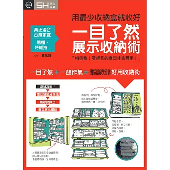 博客來 一目了然展示收納術 用最少收納盒就收好 博客來 一目了然展示收納術 用最少收納盒就收好
