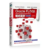 Oracle PL/SQL程式設計(暢銷回饋版)
