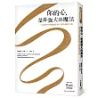你的心,是最強大的魔法:一位神經外科醫師探索心智的秘密之旅