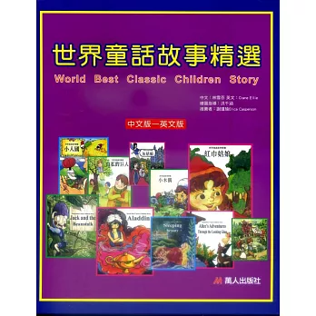 世界童話故事精選(10書+10片CD)