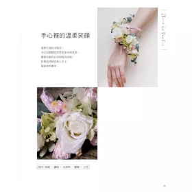 博客來 Fanfan的融合 混搭花藝學 自然自在花浪漫 博客來 Fanfan的融合 混搭花藝學 自然自在花浪漫