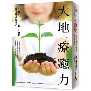 大地療癒力:用真正「土生土長」的食物養出健康的孩子