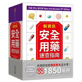 新資訊.安全用藥速查指南