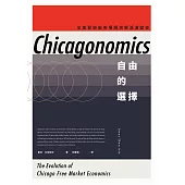 自由的選擇：芝加哥自由市場經濟學派演變史