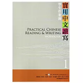 實用中文讀寫1學生作業簿-3版
