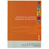 實用中文讀寫1課本3版