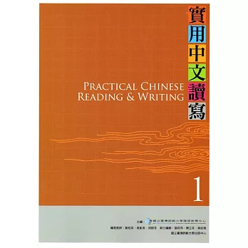 實用中文讀寫1課本3版