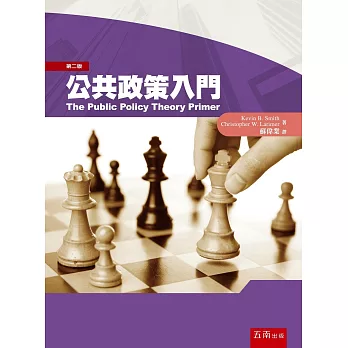 公共政策入門(2版)