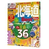 北海道Best Plan：MM哈日情報誌系列3