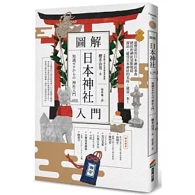 博客來 圖解日本神社入門 博客來 圖解日本神社入門