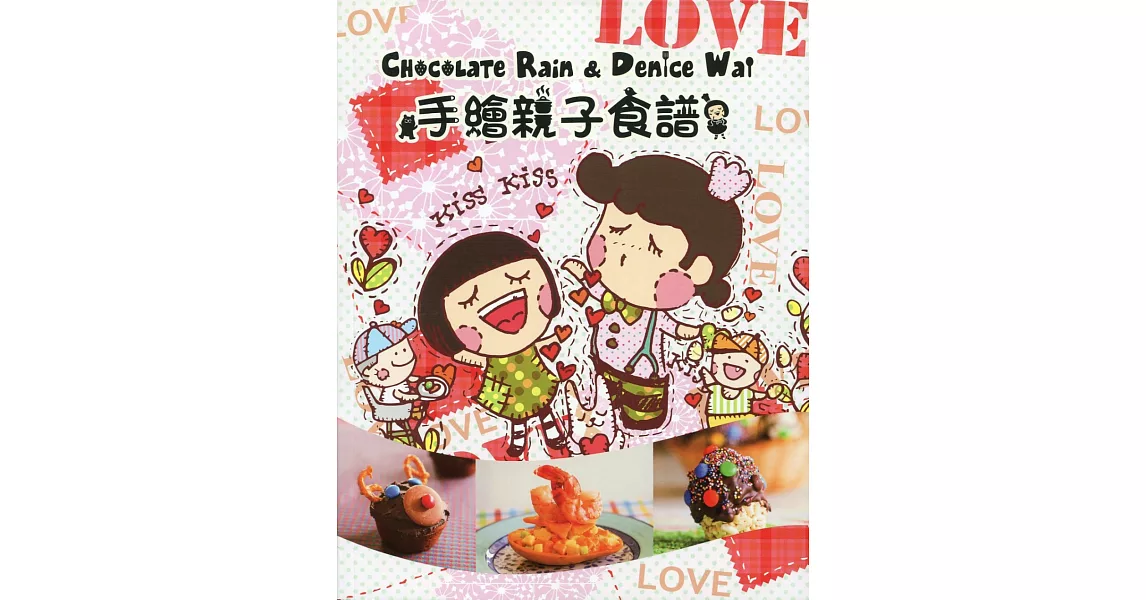 Chocolate Rain & Denice Wai 手繪親子食譜（中英對照） | 拾書所